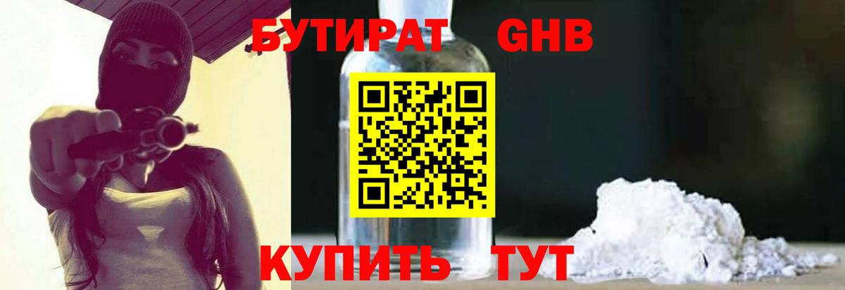 Бутират  Вход с VPN  Карпинск  БУТИРАТ GHB 