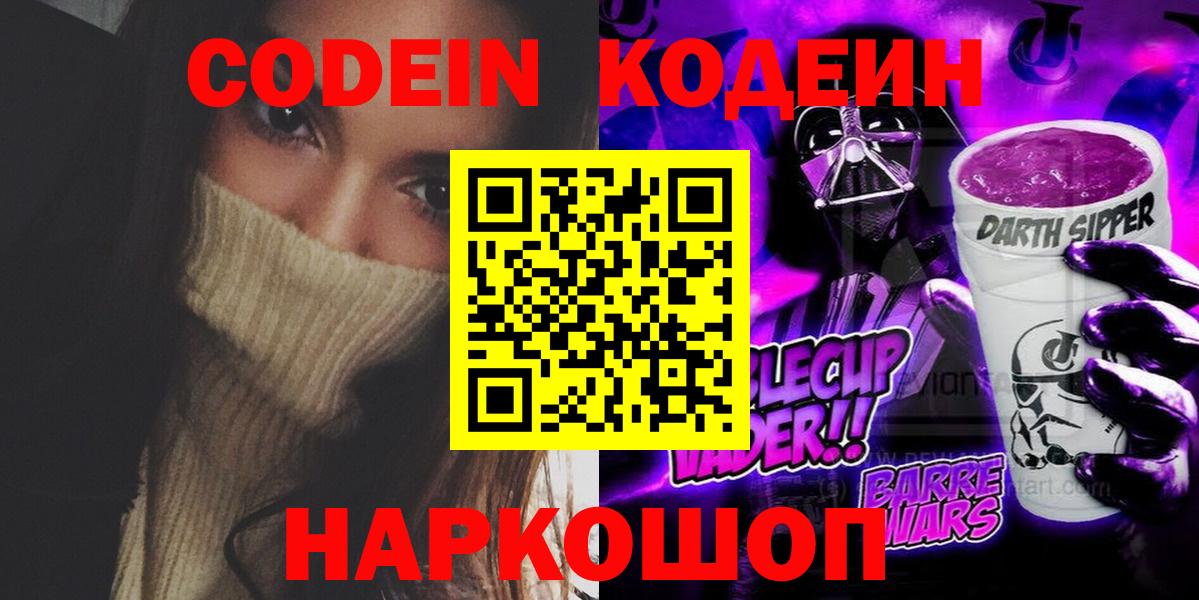 Карпинск  Кодеиновый сироп Lean Purple Drank  Кодеин Purple Drank  Вход с VPN 