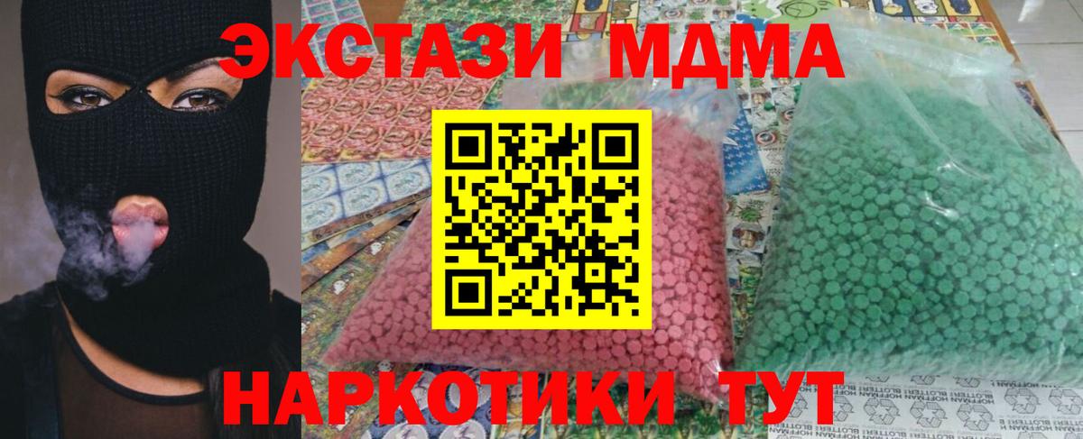 МДМА Molly  МДМА кристаллы  Вход с VPN  MDMA  Карпинск 